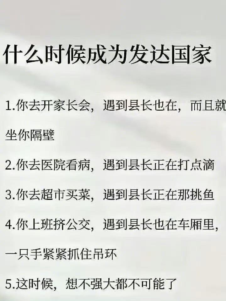 是我太闲了，还是县长没事做？