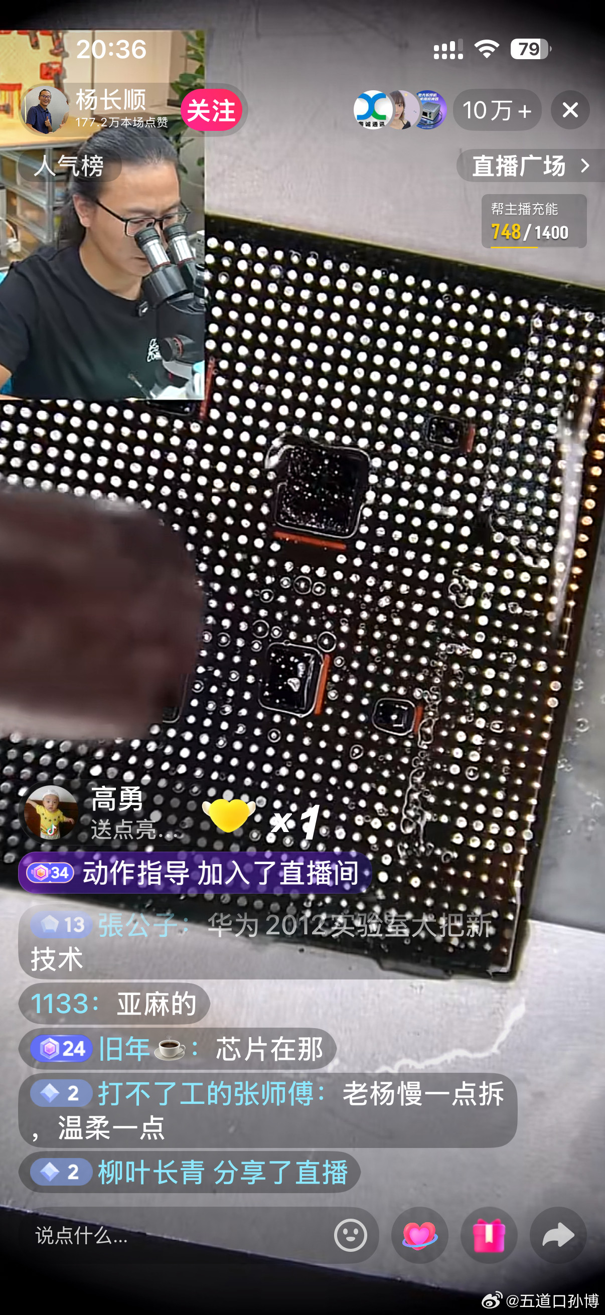 杨长顺直播拆机华为新的三折叠MateXT2，，，，光一个平台的直播间在线人数