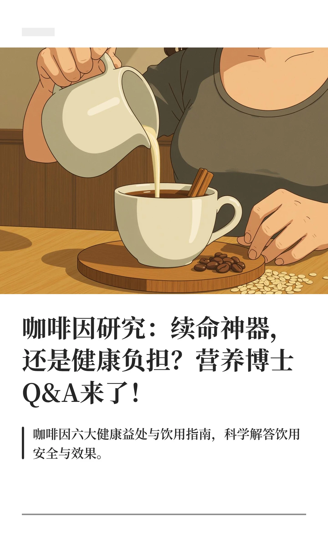 咖啡因研究：你一天喝多少杯？