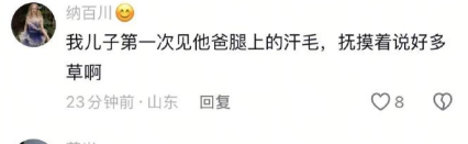 忍住，这是亲儿子