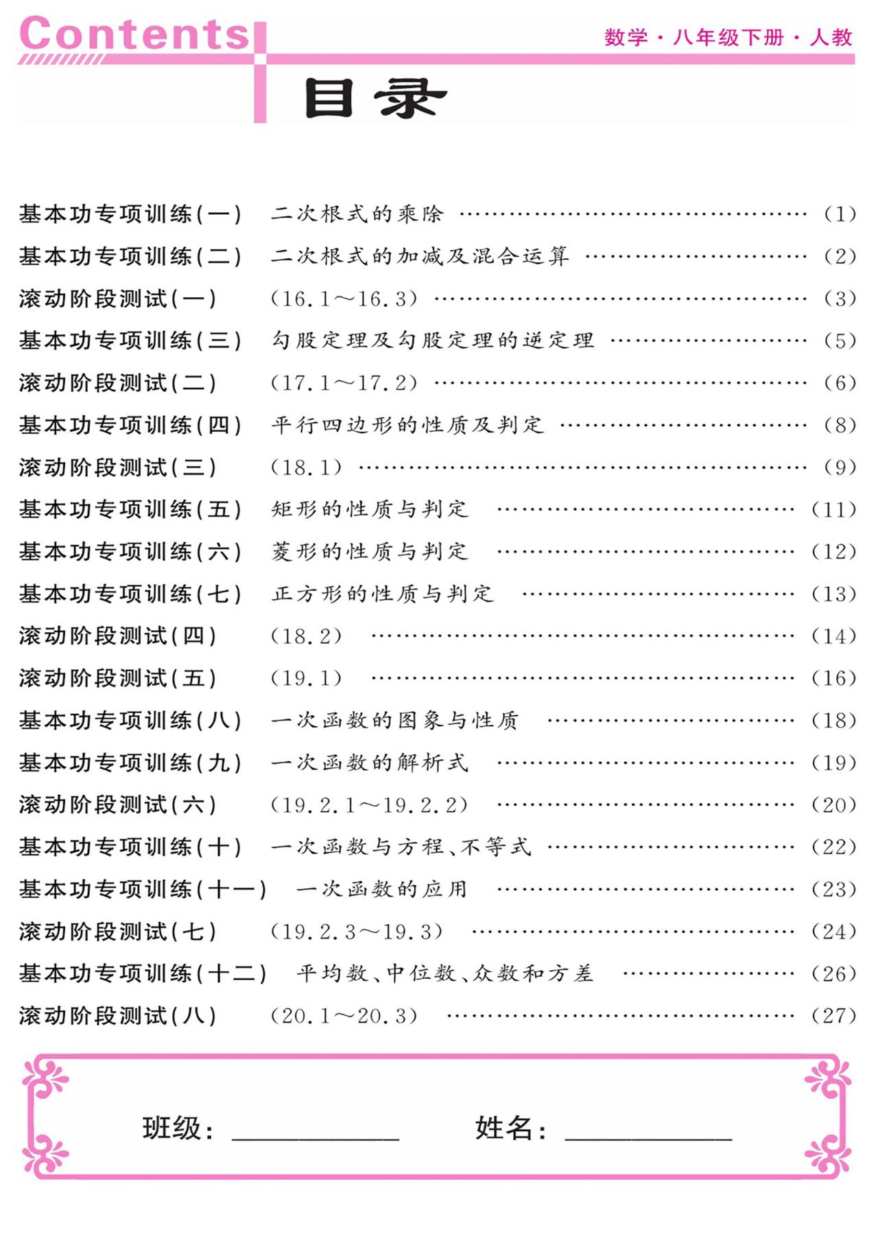 初二数学——基本功专项训练突破