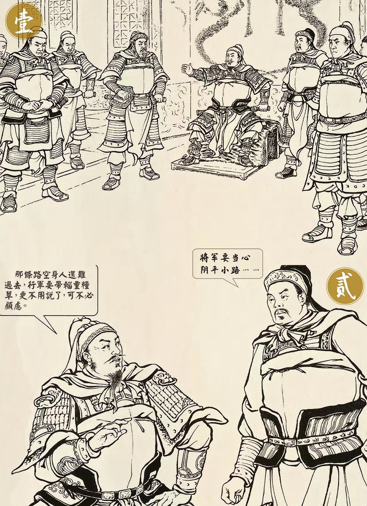 为何姜维对阴平小路不屑一顾？有人给姜维提醒过要防守此路吗？姜维、廖化和张翼退往剑阁，防守邓艾和钟会两