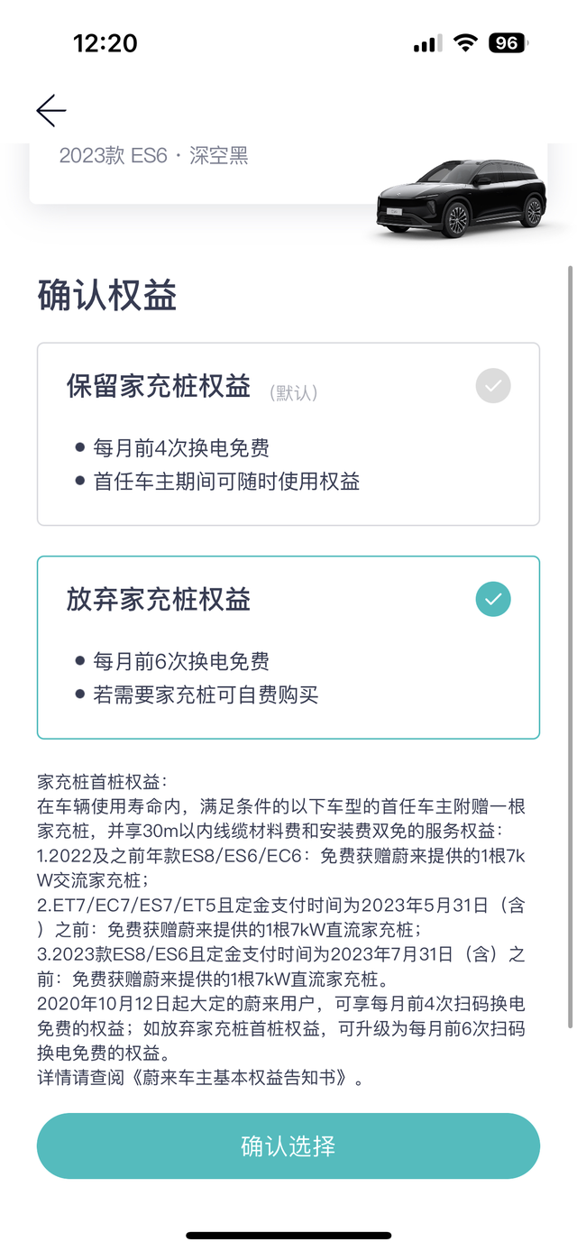 4次换电加桩还是6次换电有点纠结，大家是怎么选的。