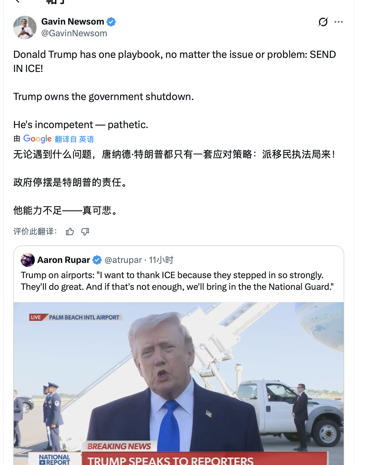 加州州长纽森对特朗普的能力已经看不下去了，不光他看不下去，全世界都目瞪口呆。