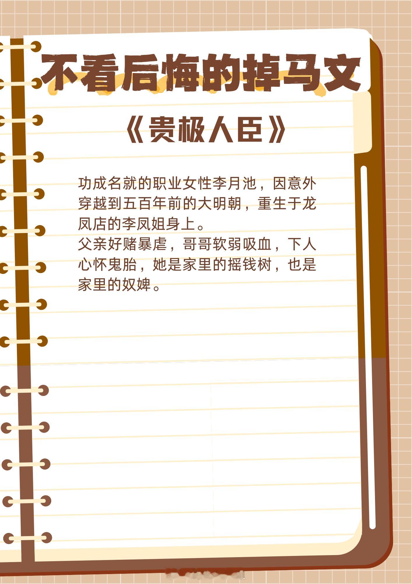 不看后悔的掉马文，从别后，忆相逢，几回魂梦与君同。1、《探花》作者：卿隐2、《宠