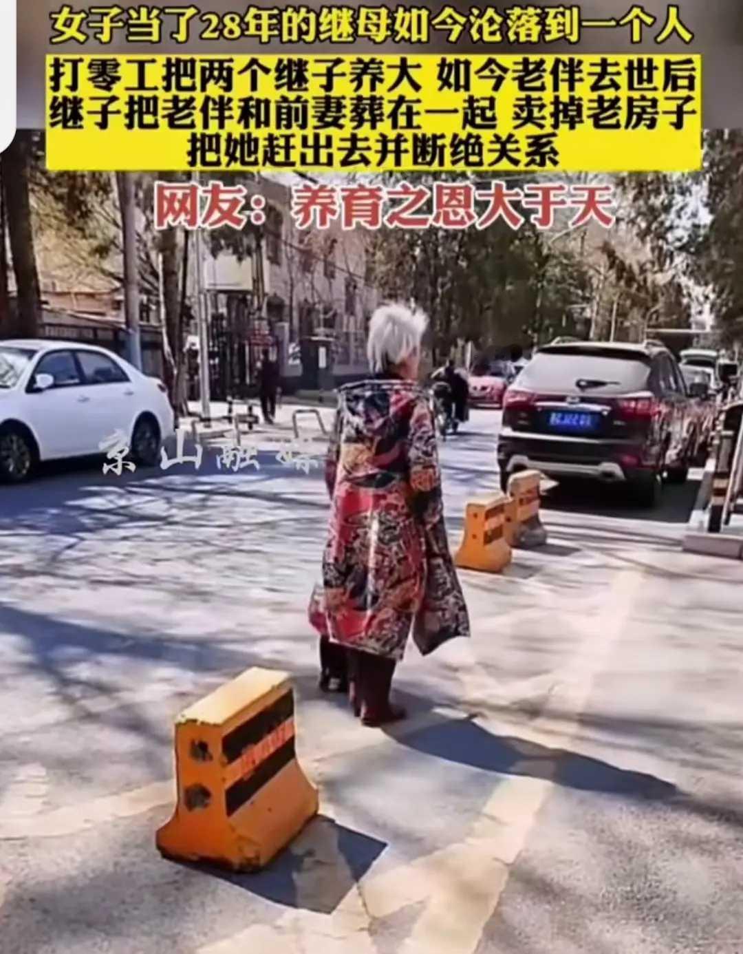别给别人当继母