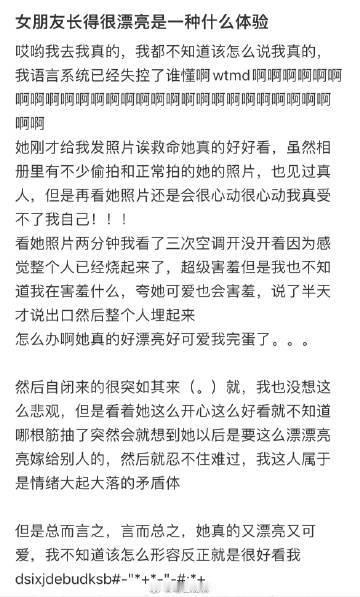 “女朋友长得很漂亮是一种什么体验”​​​​