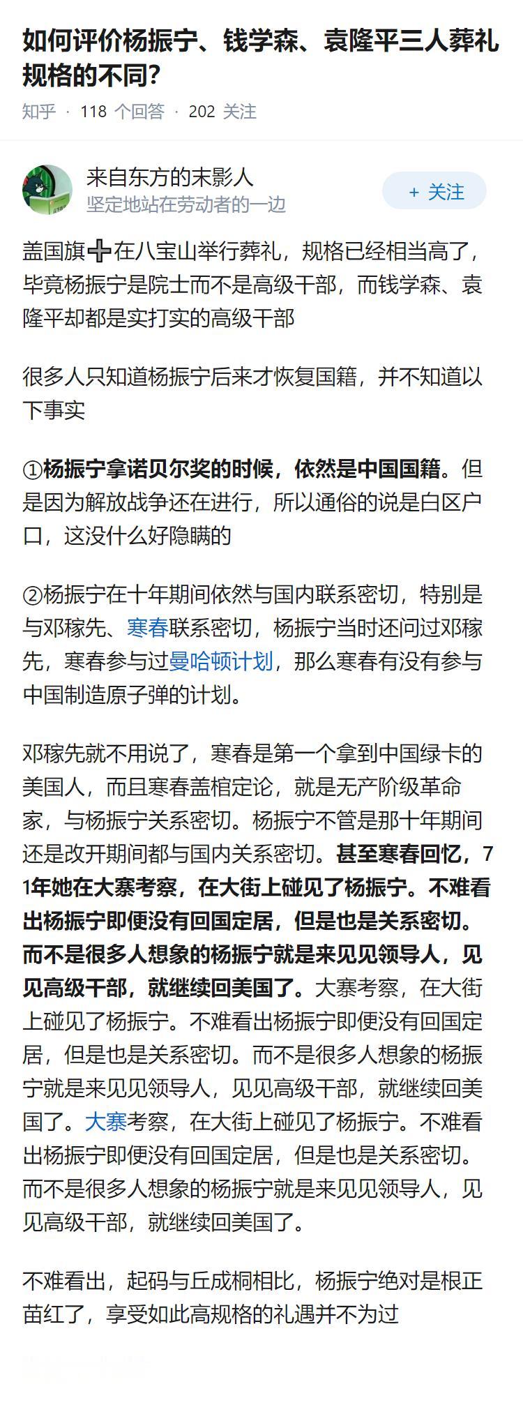 如何评价杨振宁、钱学森、袁隆平三人葬礼规格的不同?