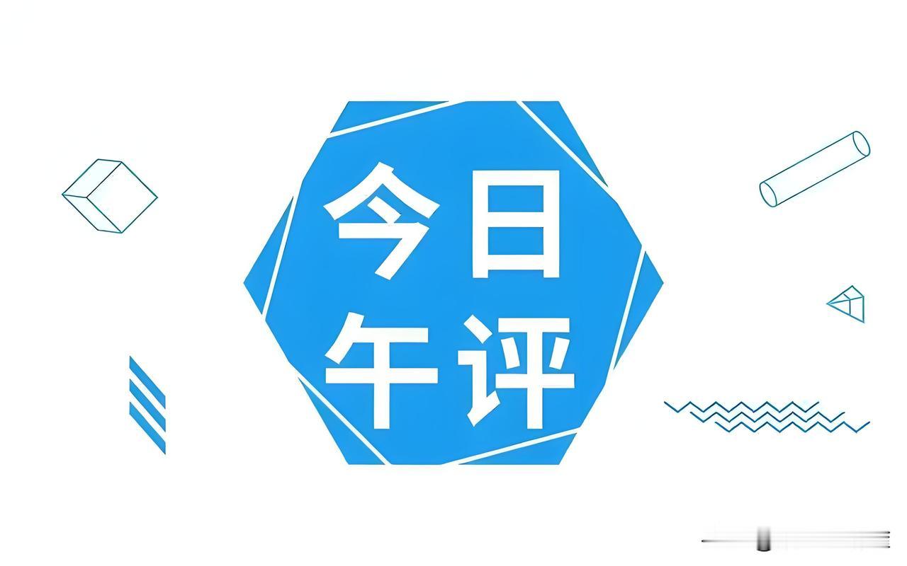 10月8日午评：银行创新高，科技大跌，午后看什么？早盘沪指跌0.27%，深成