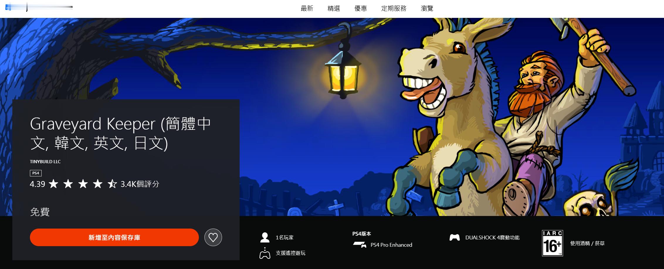 【免费领取原价76元的《守墓人》】Steam、PS商店、Xbox喜+1免费领取游