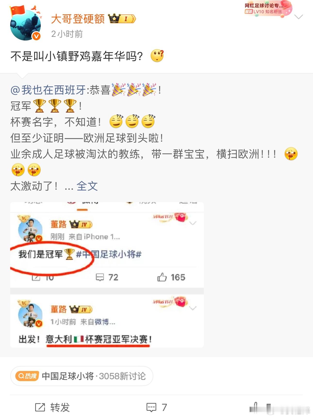 中国足球小将夺冠辽宁大连籍网络黑暴分子王振东长期造谣诽谤诋毁攻击中国足球小将与