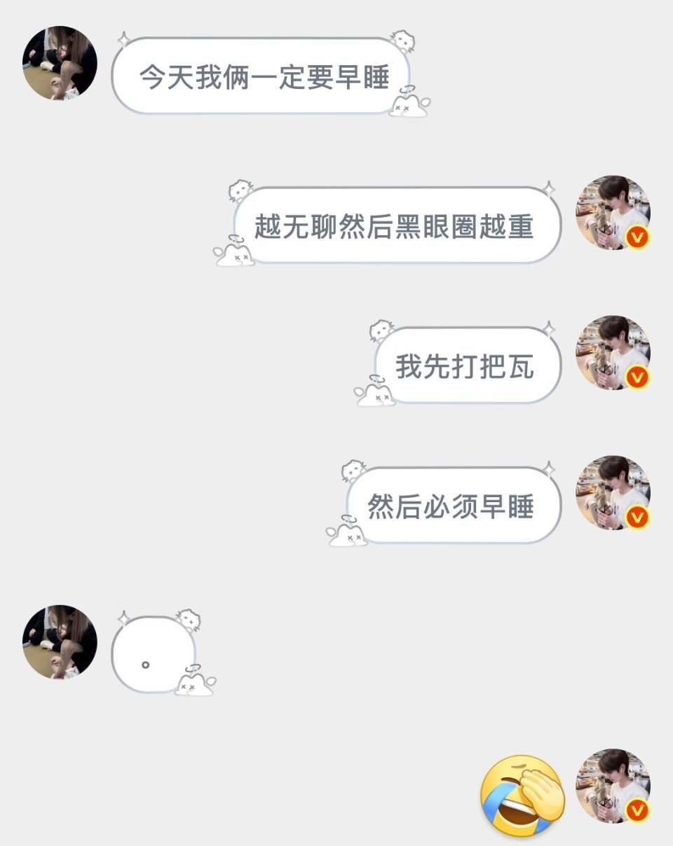：我先打把瓦然后就早睡