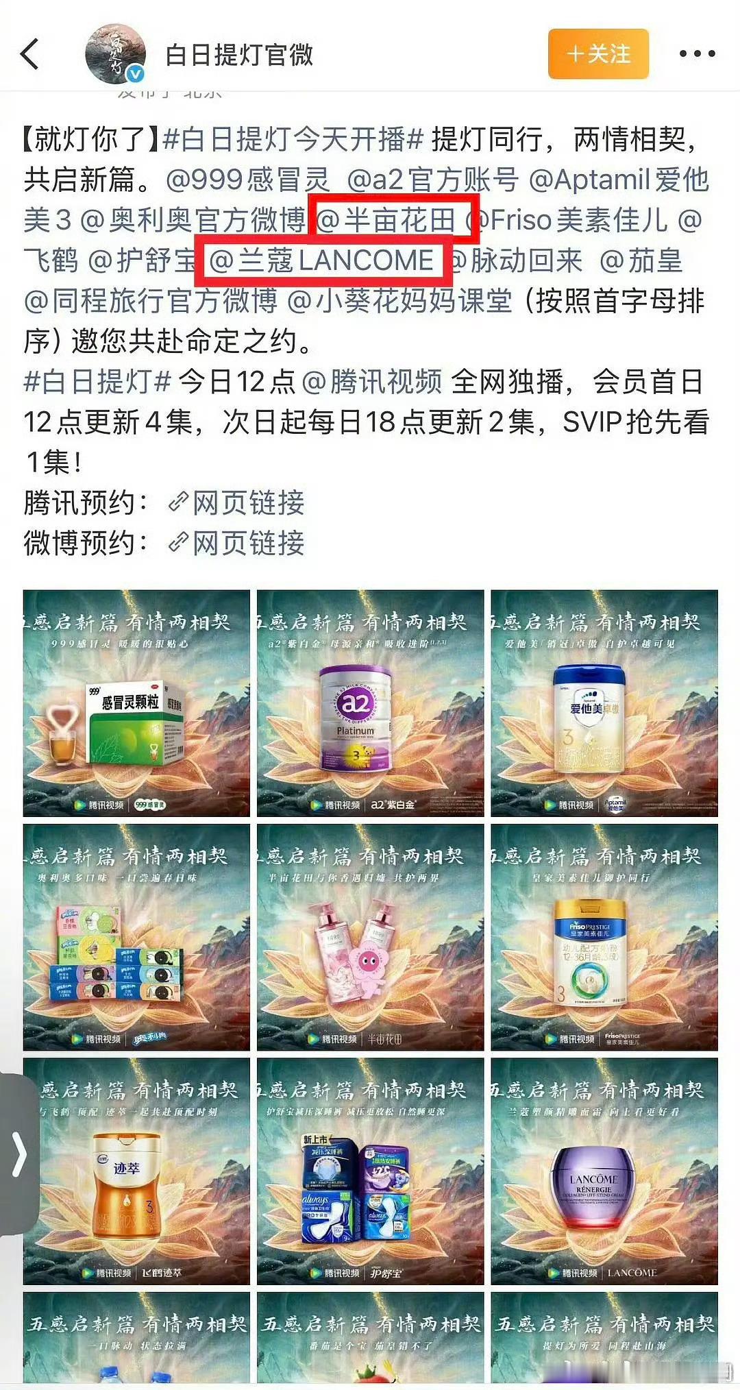 杨紫《家业》vs迪丽热巴《白日提灯》广对比《家业》招商品牌59个，杨紫个代4个，