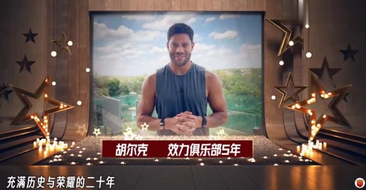 胡尔克奥斯卡祝福海港20岁生日: 充满历史与荣耀, 希望有机会回来