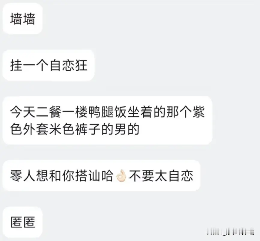男大学生发帖:在食堂给女生让座，却被她俩挂校园墙，讽刺他自恋，说:没人想跟他搭讪。男生独自一人在食堂
