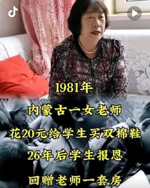 内蒙一个男生考上大学，向女老师报喜，女老师高兴地从兜里掏出20块钱，塞到学生陈志