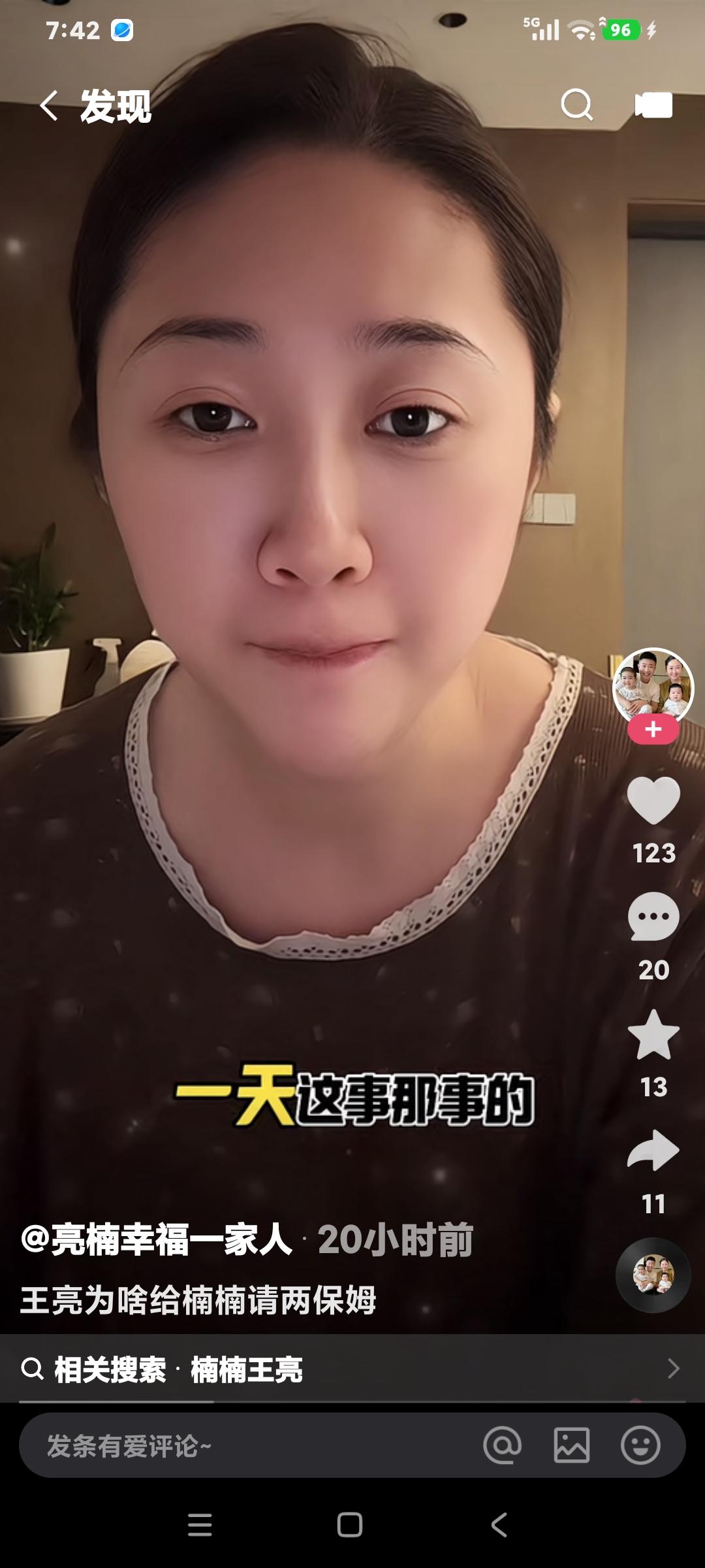 王亮媳妇聊天，粉丝说:“你家真牛找两保姆″楠楠说:"我知道你说那话的意思，我只能
