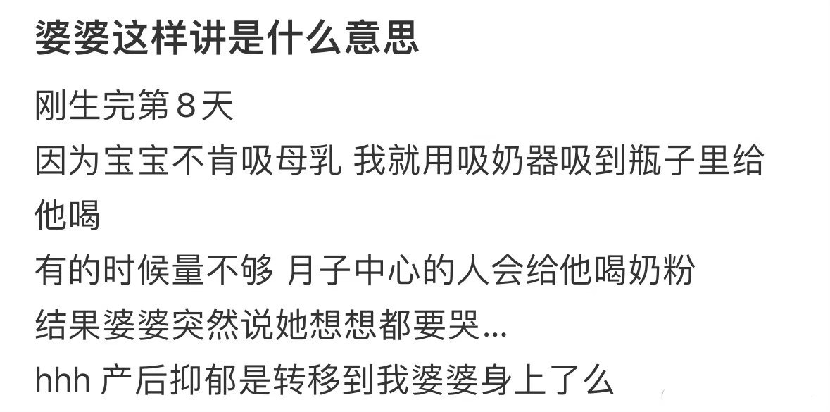 婆婆这样讲是什么意思女子晒婆婆升级当奶奶后三天变化