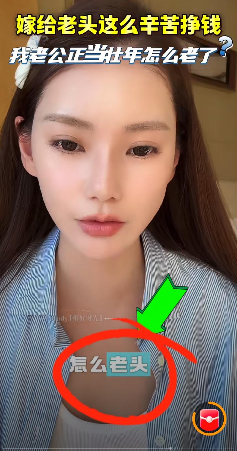 一向温柔的马筱梅不忍了，她在直播间霸气回怼那些酸溜溜的小黑子：你才是老头，我老公