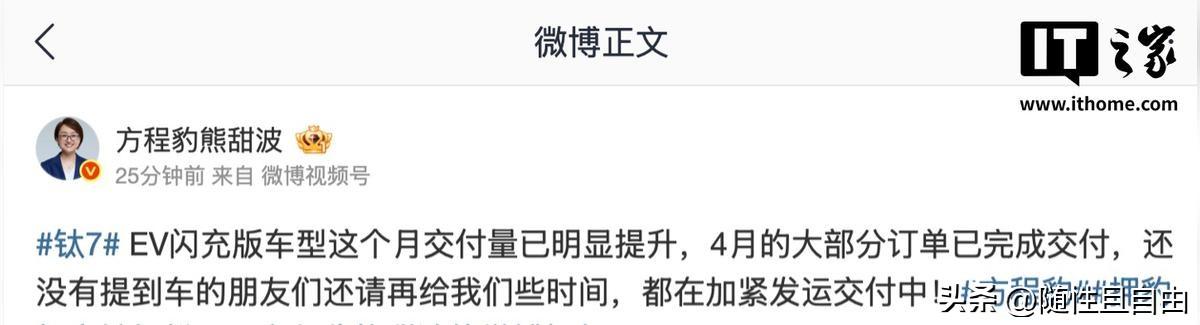 比亚迪这是欠了多少辆车呀。方程豹汽车总经理小甜甜发文。闪充版方程豹钛7这个月交付