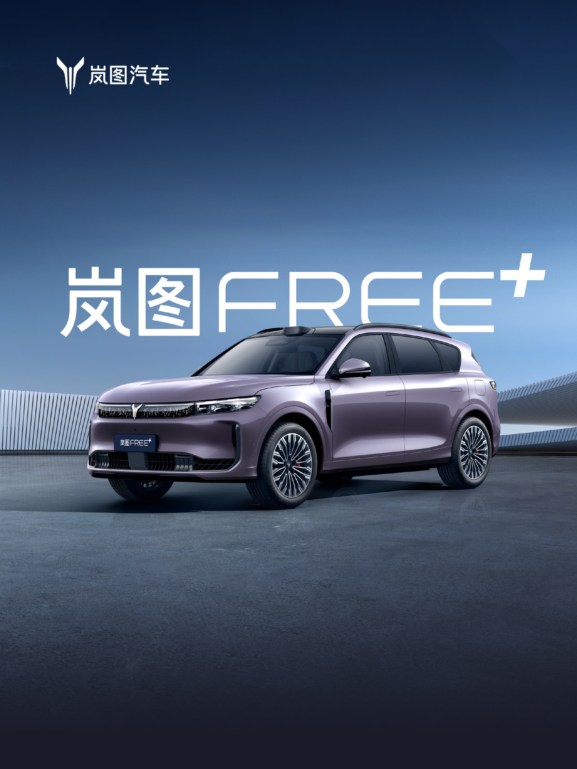 岚图FREE+正式开启预售，新车预售价为22.99万元起。新车作为岚图FREE的
