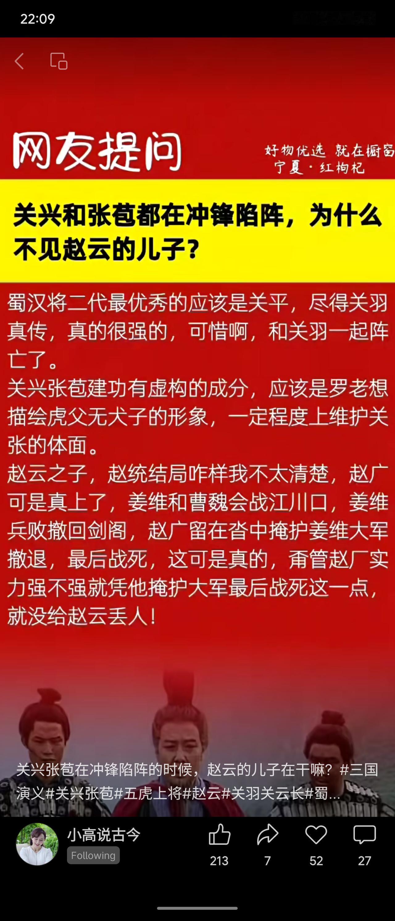 网友提问：为何关兴张苞冲锋陷阵时不见赵云儿子？回答：关平随关羽战死；关兴张苞事迹