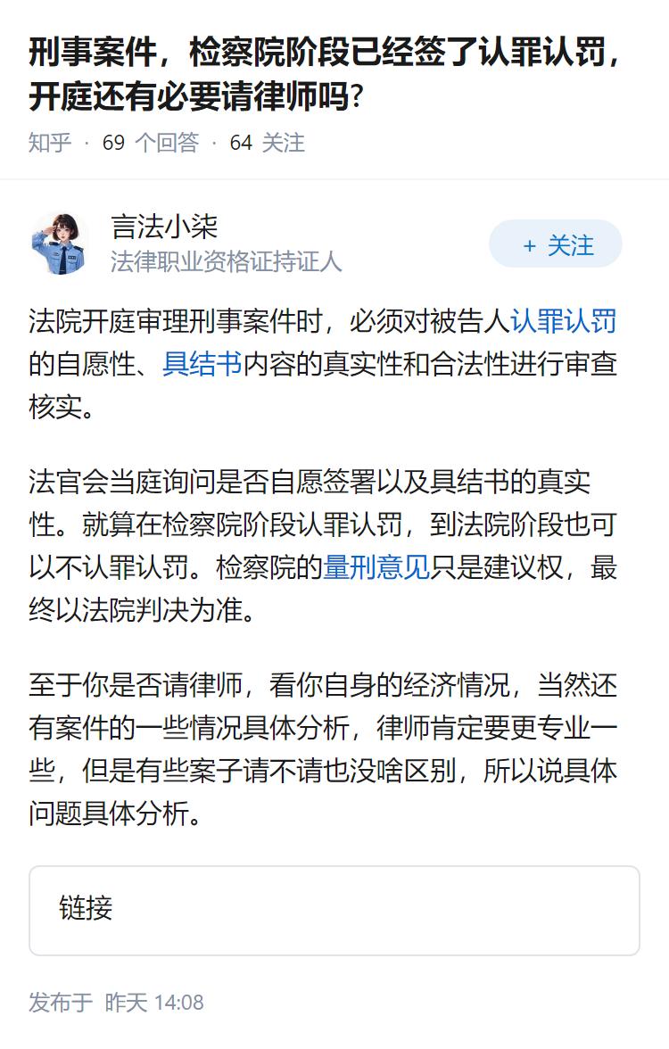 刑事案件，检察院阶段已经签了认罪认罚，开庭还有必要请律师吗?