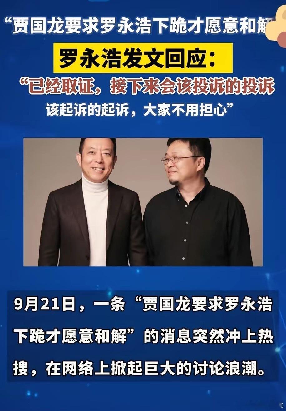 这下西贝又把祸惹上了。罗永浩决定取证。该起诉就起诉，绝不手软。贾国龙到底还是没有