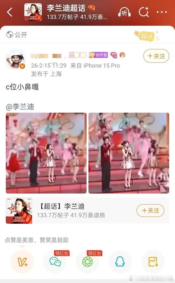白鹿李兰迪站位，怎么来说也是白鹿咖位大些把，李兰迪粉丝还在争C位