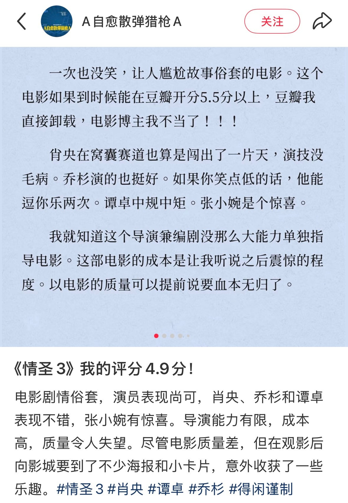 哈哈哈网友辣评《情圣3》“但凡票价超过25就别看了”跨年电影愿电影情圣3