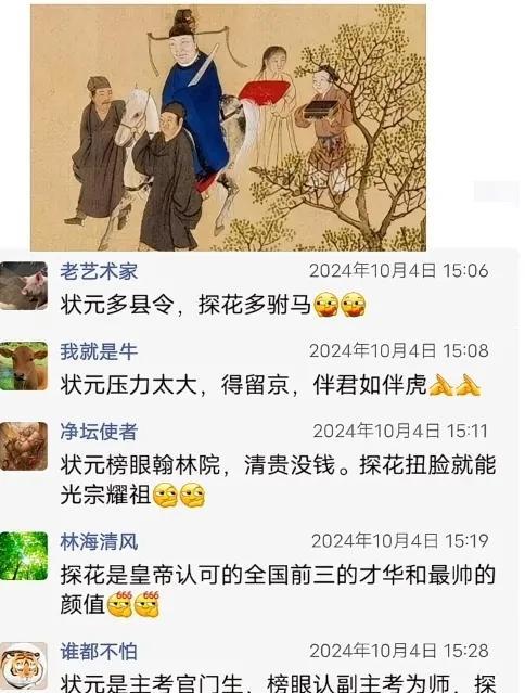 在古代，为什么中了探花比中了状元还要高兴？