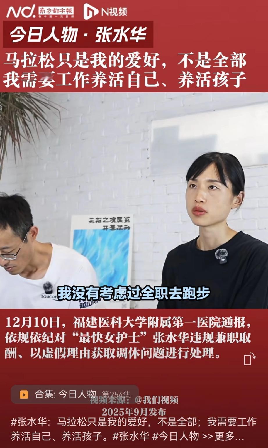 果然，被通报后，马拉松护士张水华还是怕了！乖乖缺席了家门口的马拉松赛事。体制内