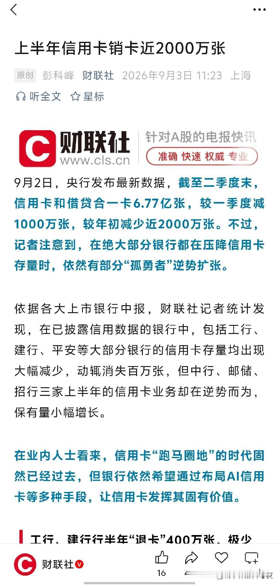 全民去杠杆？上半年信用卡存量少了2000万张