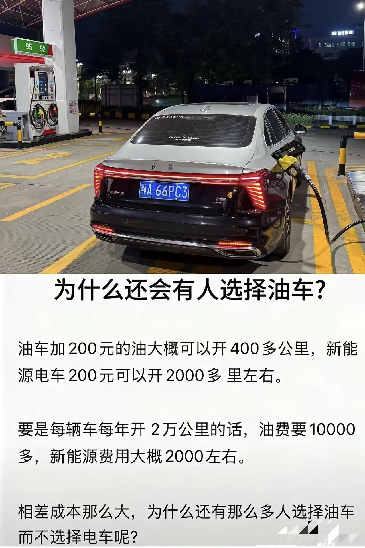 电车省下的钱，够买几箱油了！