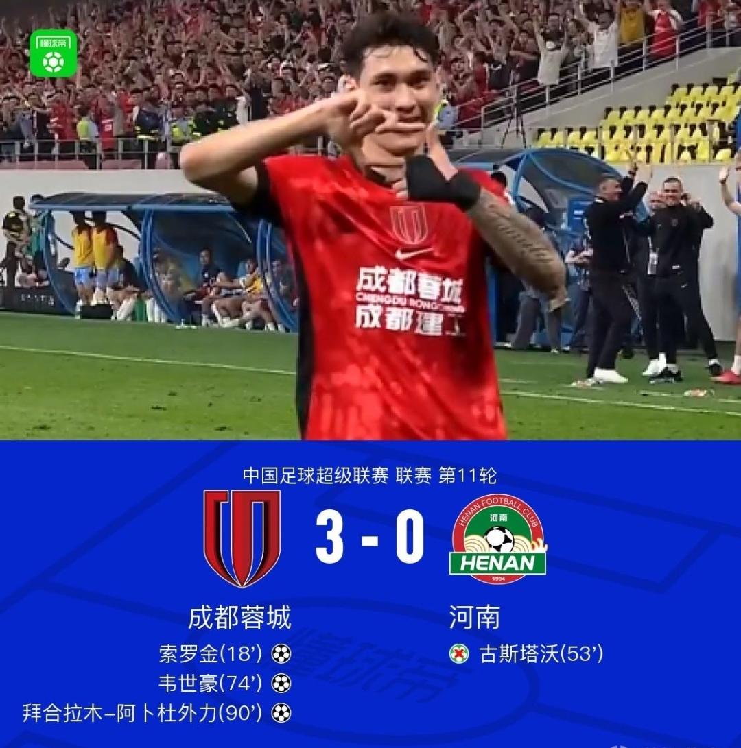 君子报仇十年不晚！成都蓉城3-0河南队，完成对去年三杀的复仇。球迷：太巴适了，