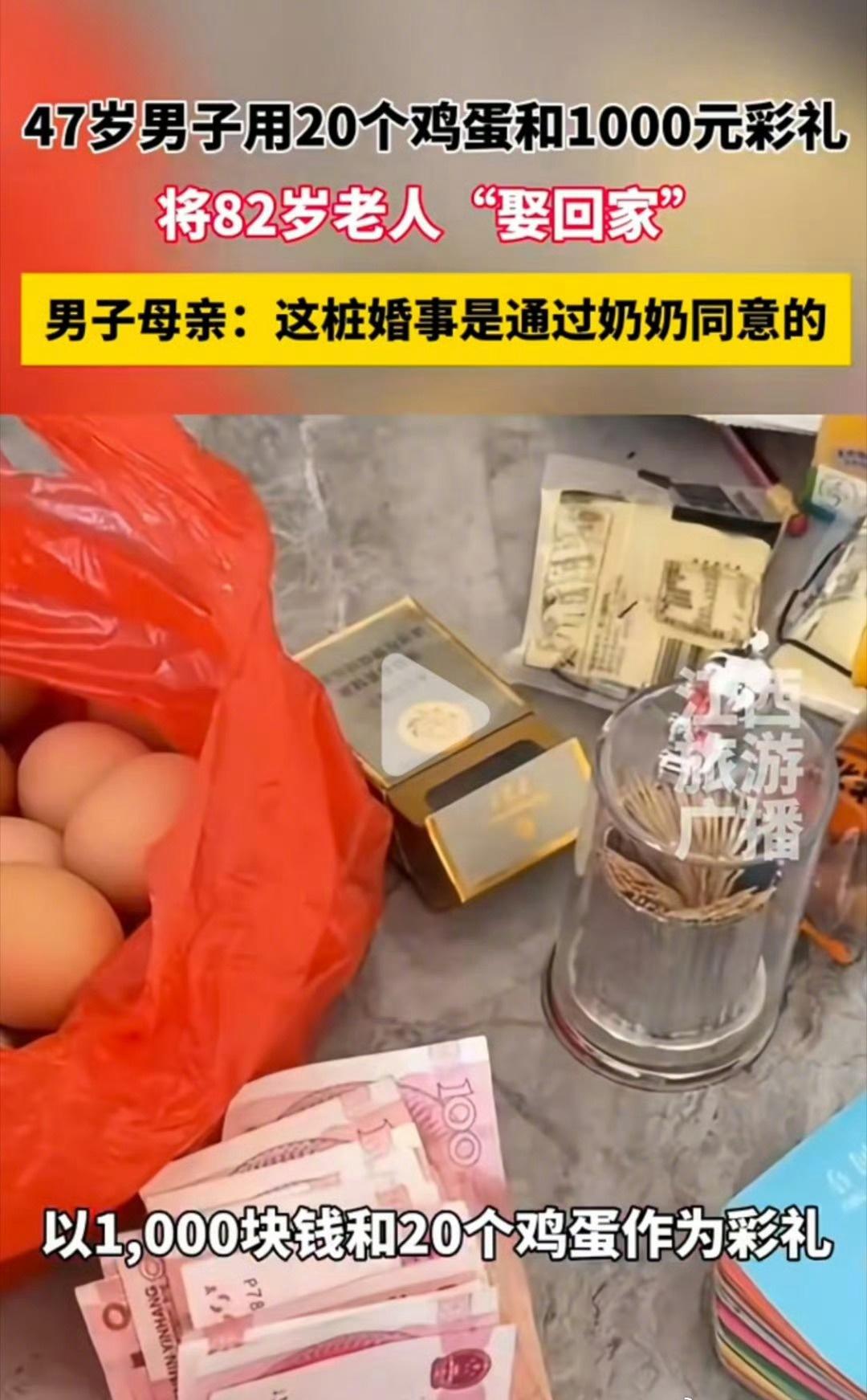47岁男子1000元彩礼娶82岁老人千万别点千万别点展开呀！啊啊😡啊啊啊😡啊