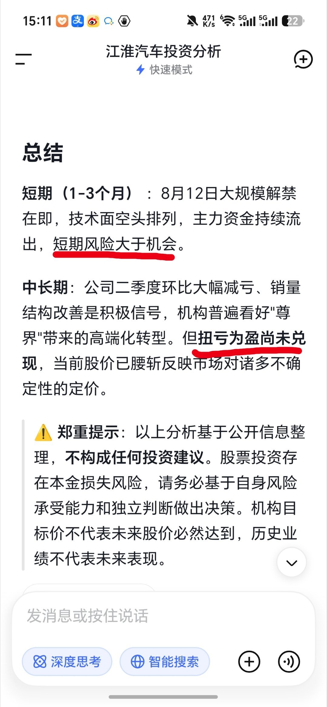 问下AI江淮股票现在是否值得购入，虽然没有明确给出答案，但也差不多了。先不买