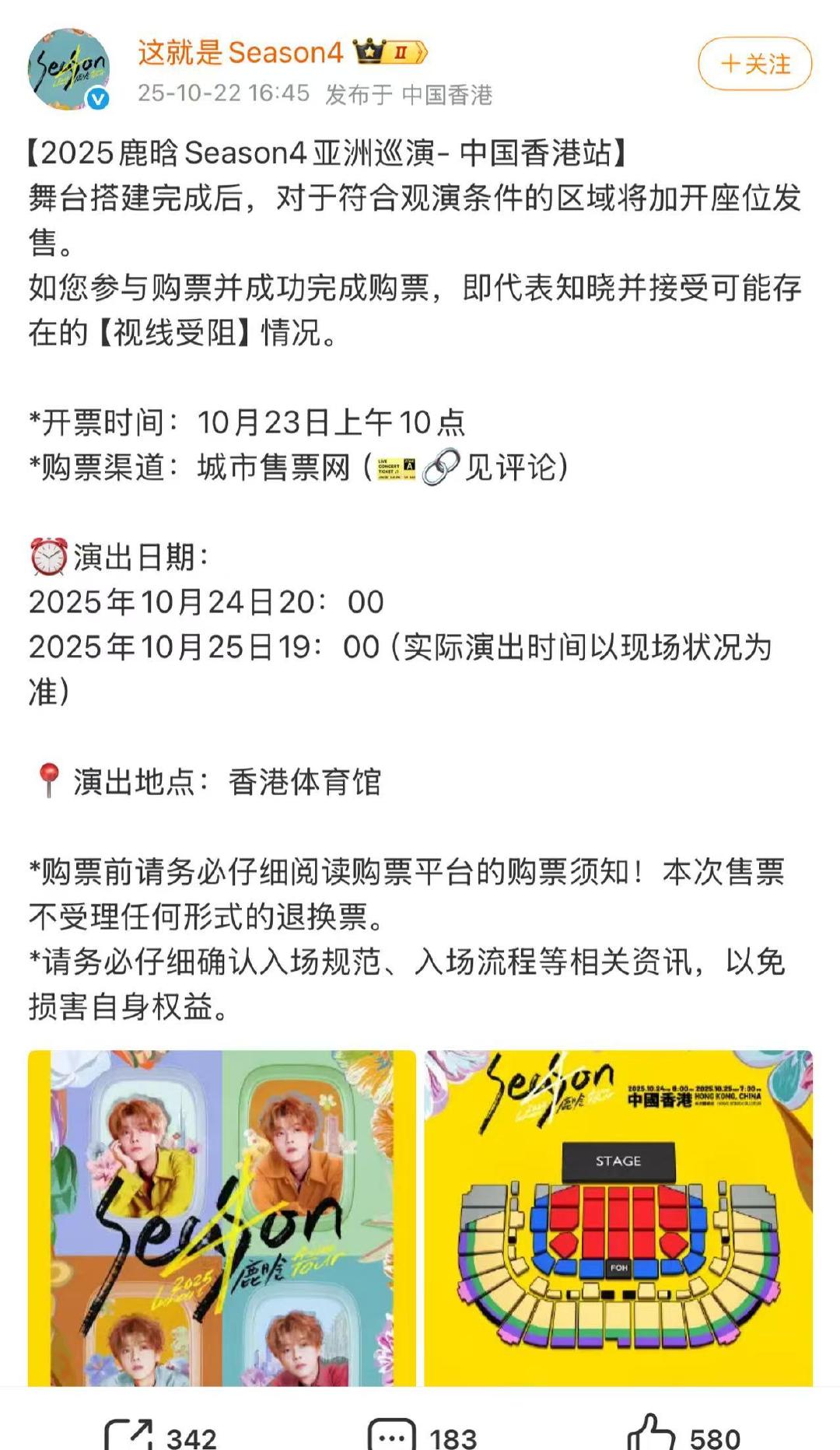 鹿晗香港演唱会加座鹿晗香港演唱会新加座就这样二开！粉丝又幸福了​​​