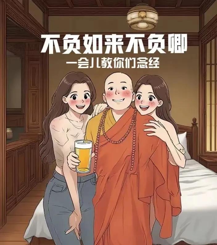 “笑死我了，方丈被抓，十八铜人、四大金刚会不会出手？”这梗一冒出来，全网都在脑补