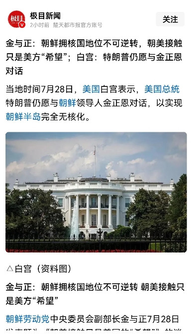 美国又开始“出牌”了。近日白宫方面表示，愿意就朝鲜半岛问题与金正恩进行“无核化”