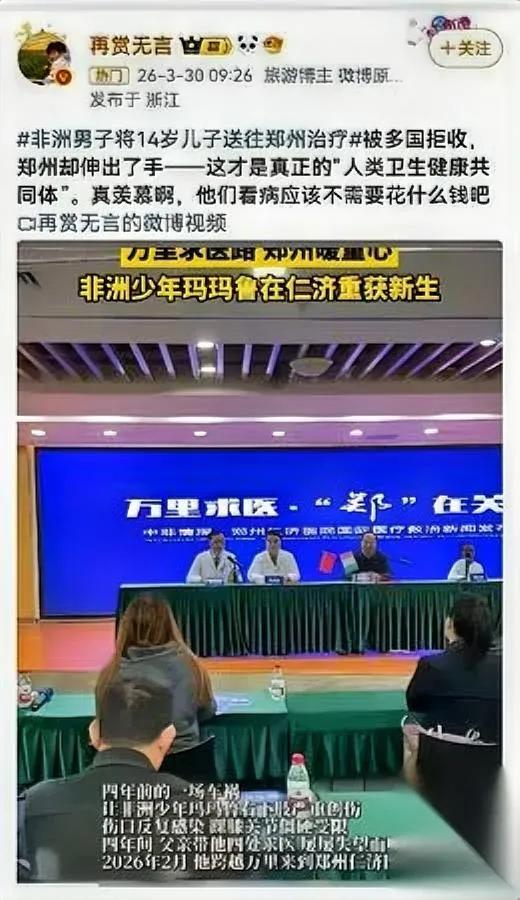 医院宣传大爱却翻车？本想秀跨国救治正能量结果评论区全是灵魂拷问！郑州仁济