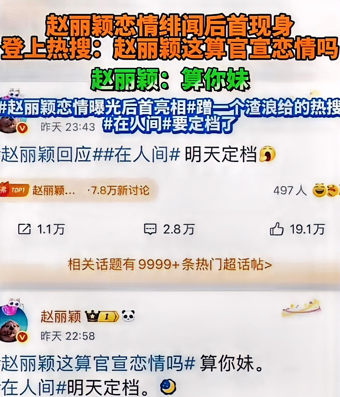 有点看不明白赵丽颖了！明明有更好的回应方式，赵丽颖却选直接开骂：算你妹，