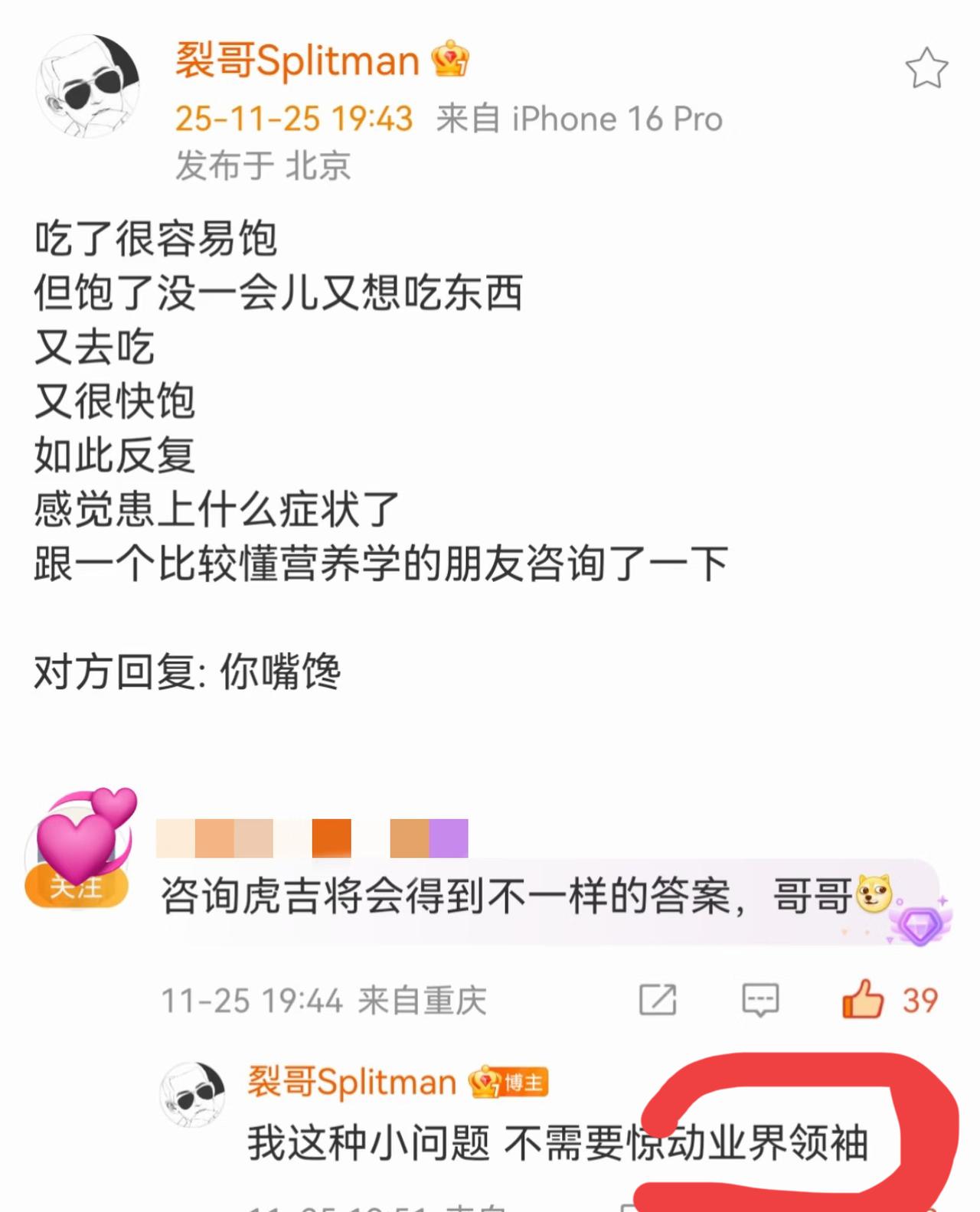 看到苏醒说的“业界领袖”笑出了声！苏醒的微博就是让你找乐子的。但是，他所说的