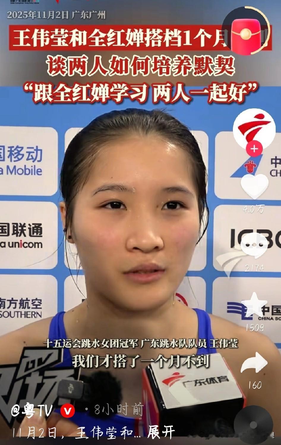 谁能想到，全红婵和王伟莹那“像照镜子”的同步跳，是搭伙不到一个月练出来的？王伟莹