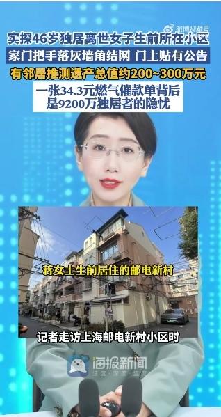 孤身后事，刺痛人心！12月29日，上海邮电新村46岁独居女子蒋女士猝然离世，因