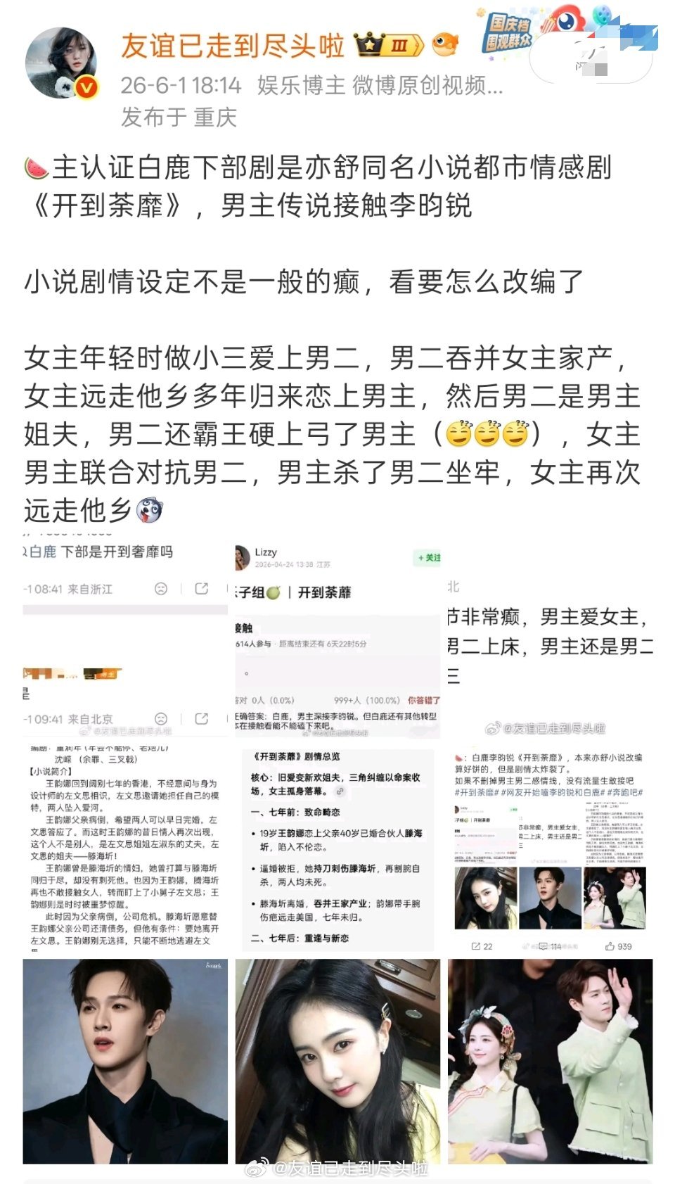 🍉《开到荼靡》白鹿，李昀锐，常华森所以是常华森演bt男二，霸王硬上弓李昀锐