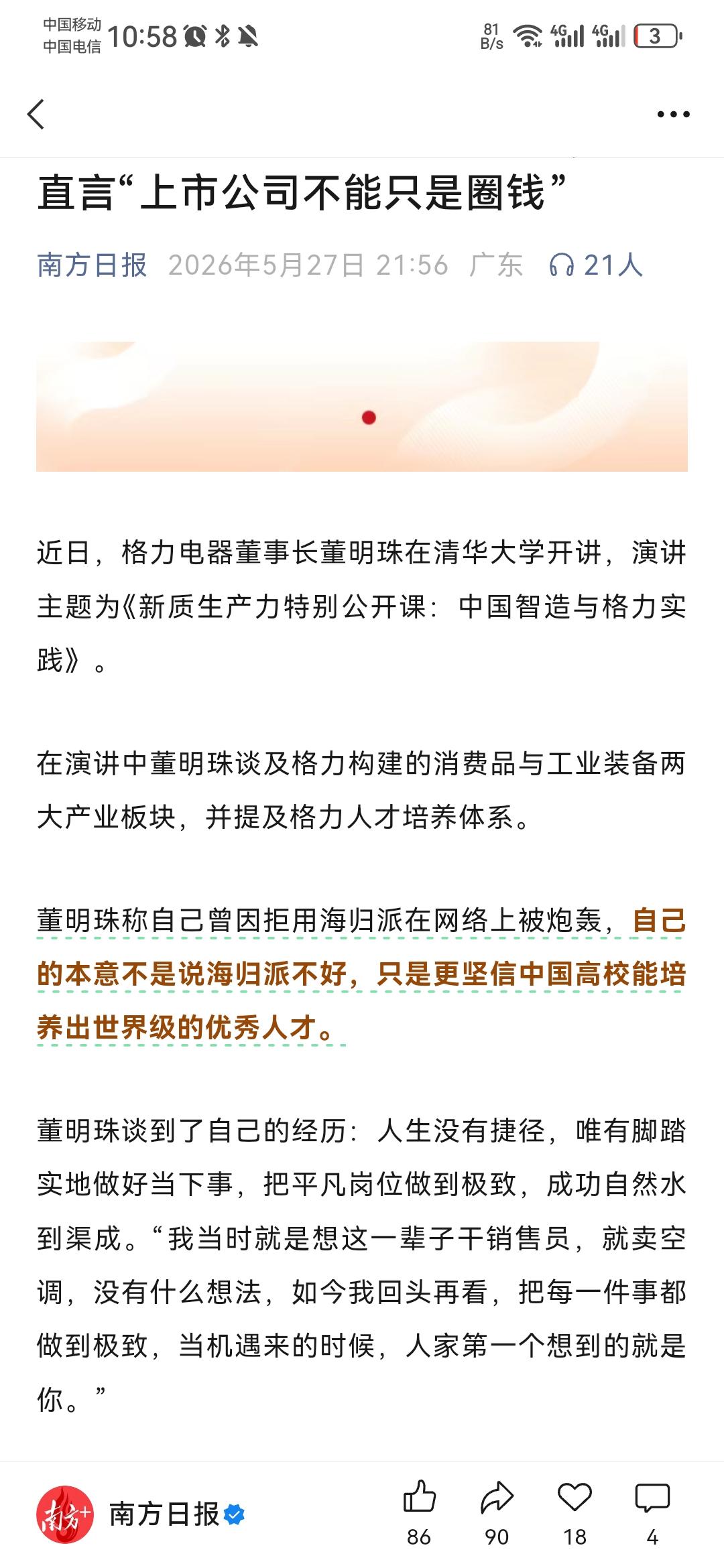 时隔一年多，针对“不用海归派”的言论，董明珠终于做出了直接回应！南方日报27