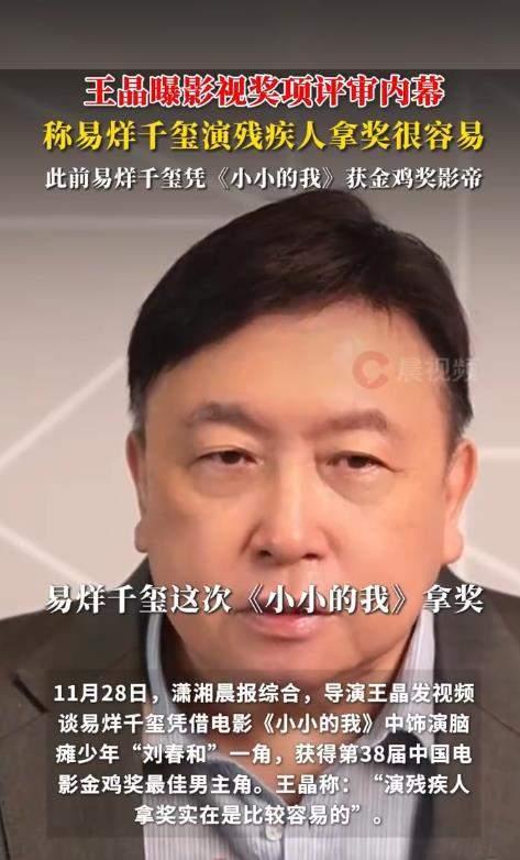 王晶一句“演残疾人拿奖比较容易”，直接将新晋金鸡影帝易烊千玺推上风口浪尖。25岁