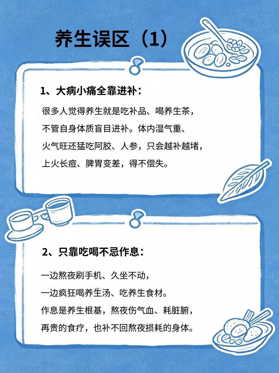 别再乱养生了！这几个误区90%的人都中招很多人养生花了钱💰、费了劲💦，身体