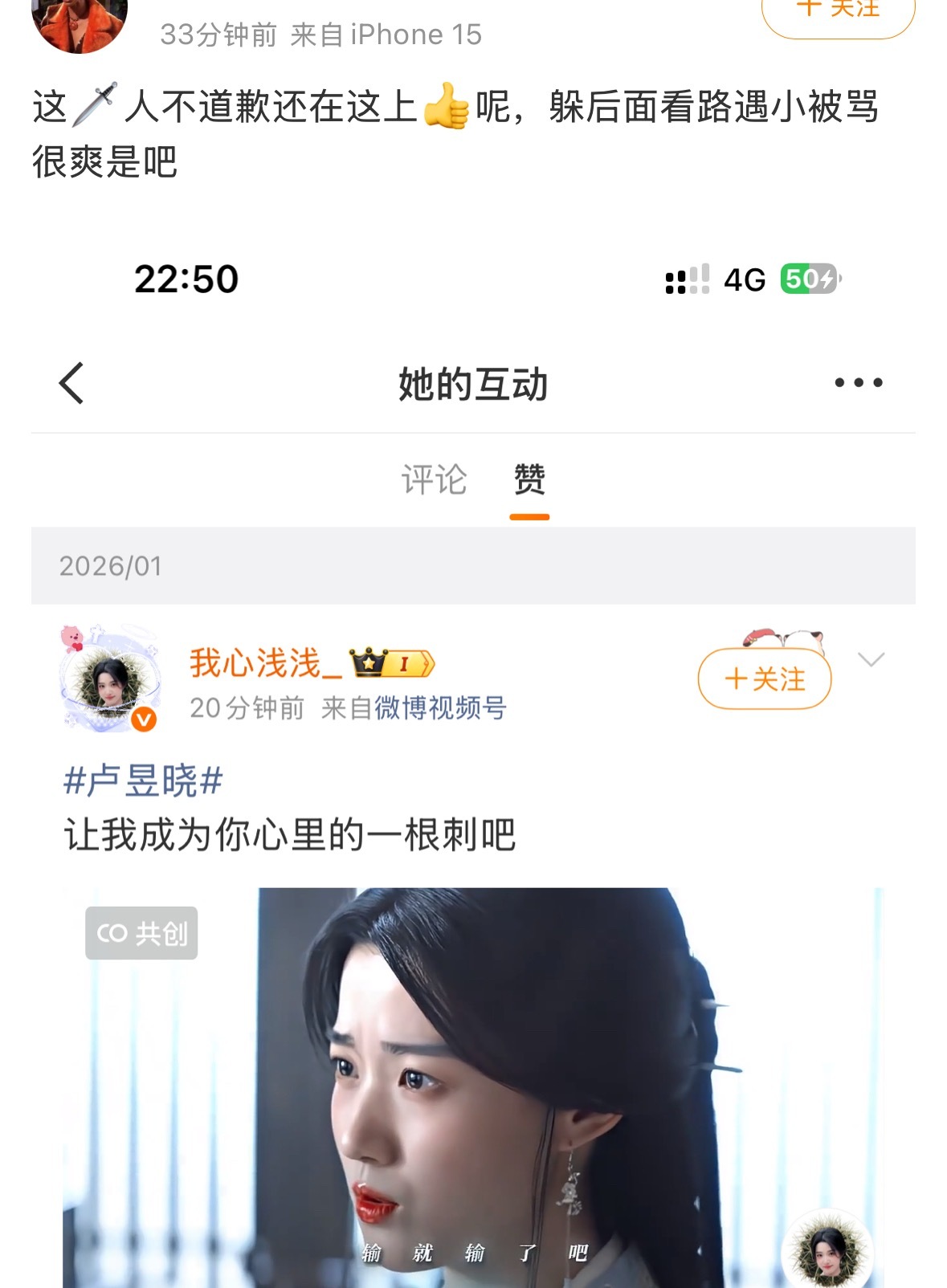 卢昱晓粉丝全平台道歉同担都看不下去了惹事的人什么时候道歉？